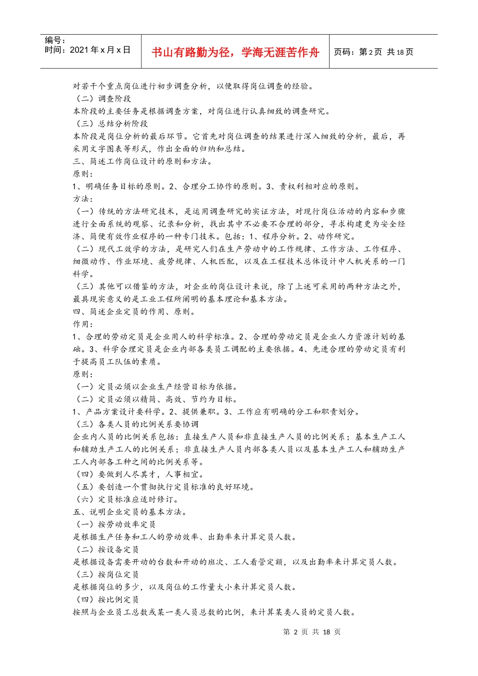 XXXX年5月最新企业人力资源管理师(三级)重点总结_第2页