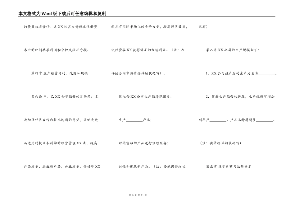 合法的合作经营合同样本_第3页