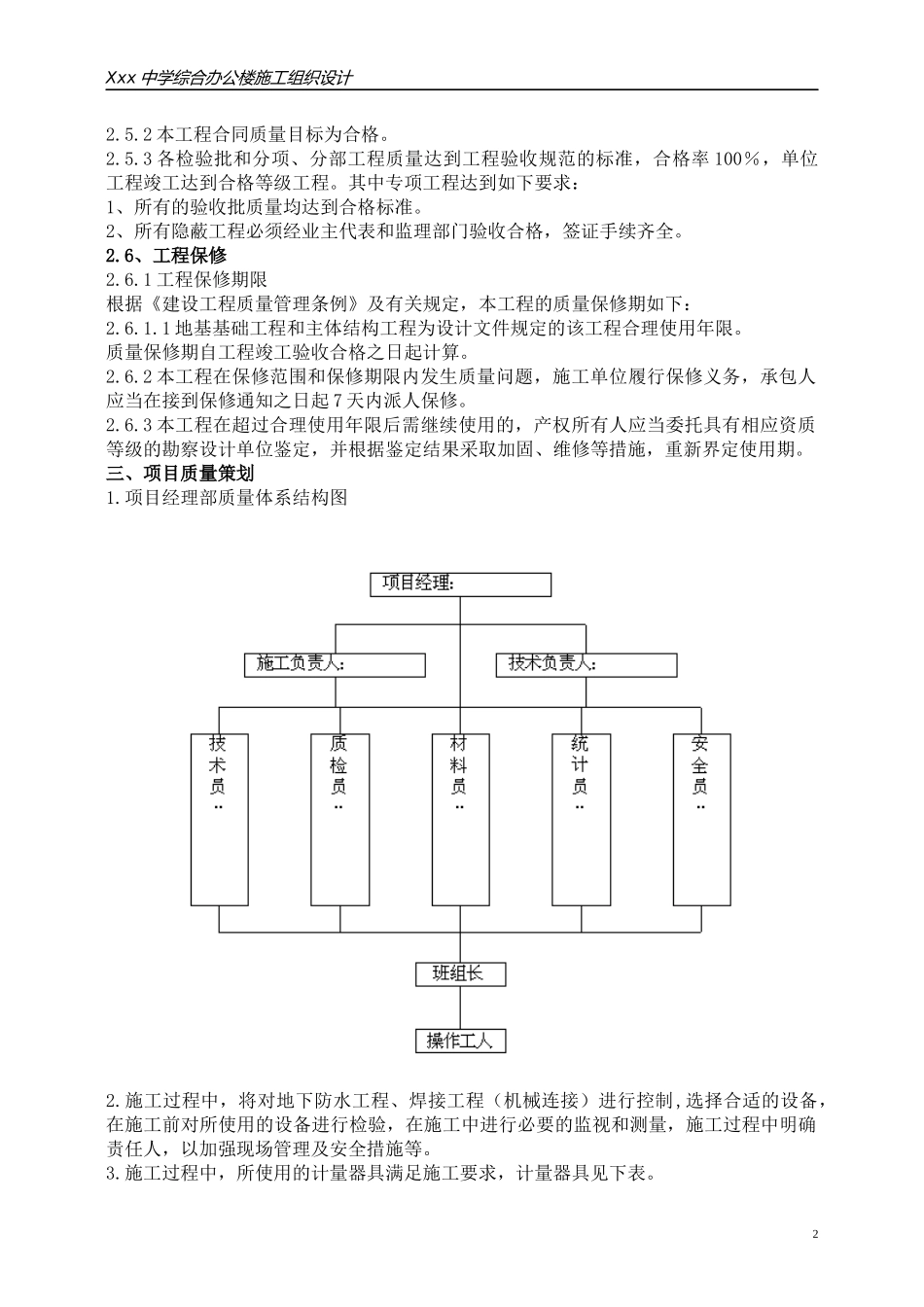Xx中学综合办公楼施工组织设计（DOC88页）_第2页