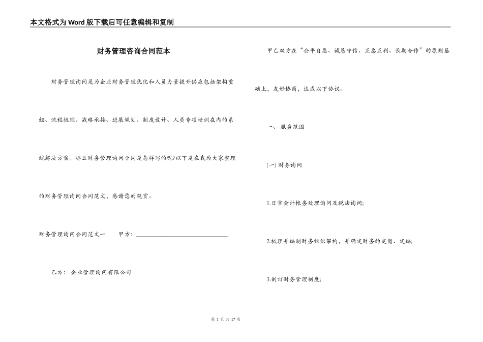 财务管理咨询合同范本_第1页