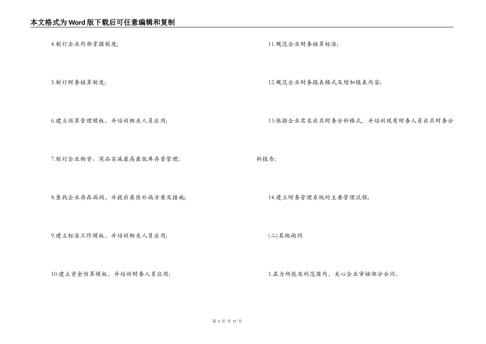 财务管理咨询合同范本_第2页