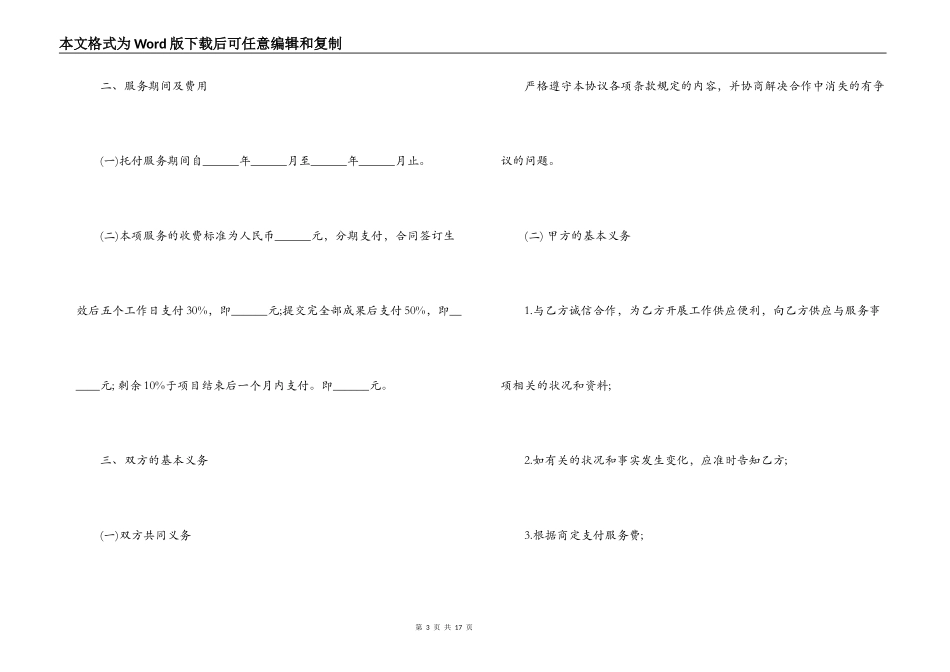 财务管理咨询合同范本_第3页