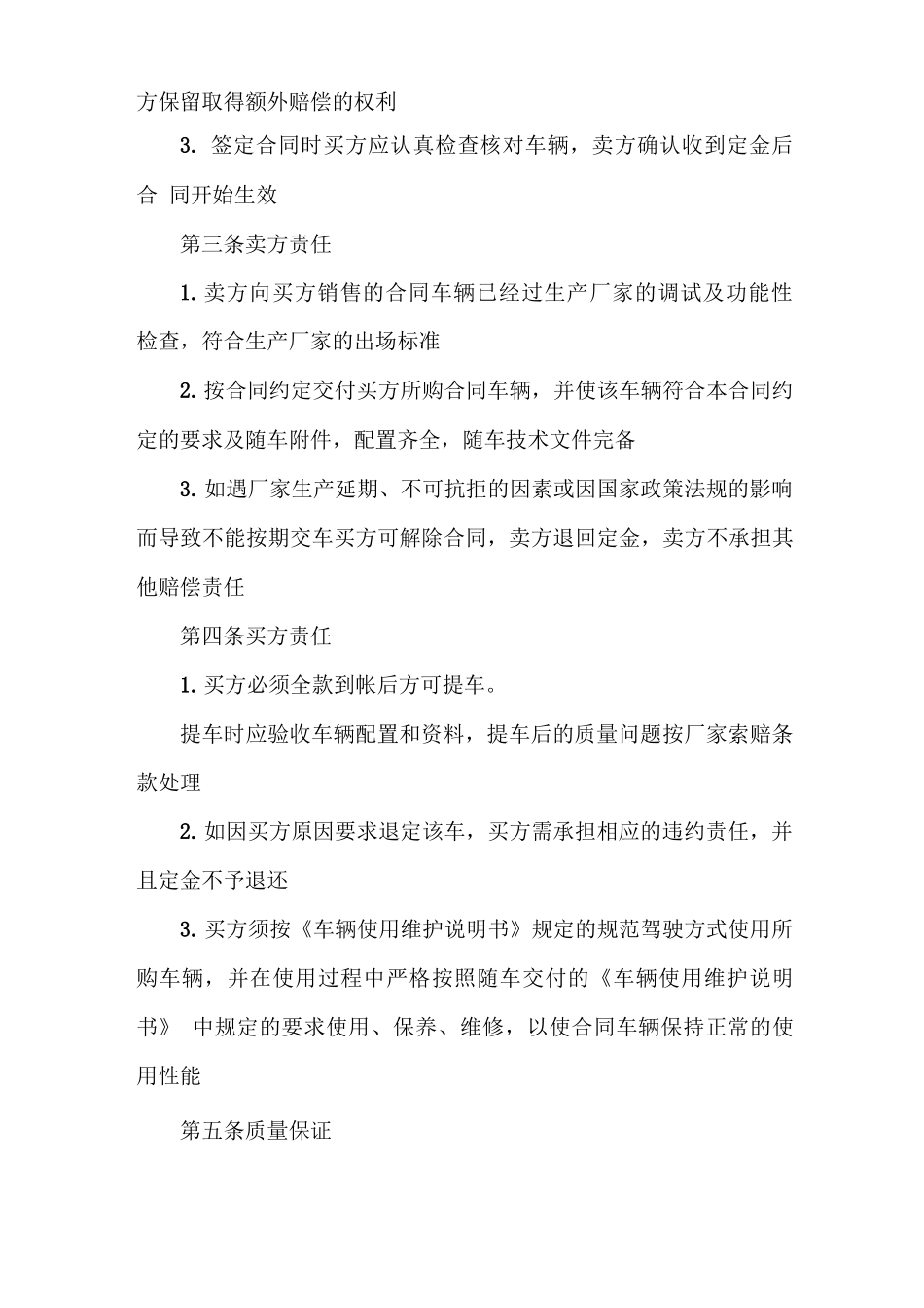 汽车以租代购合同书_第2页