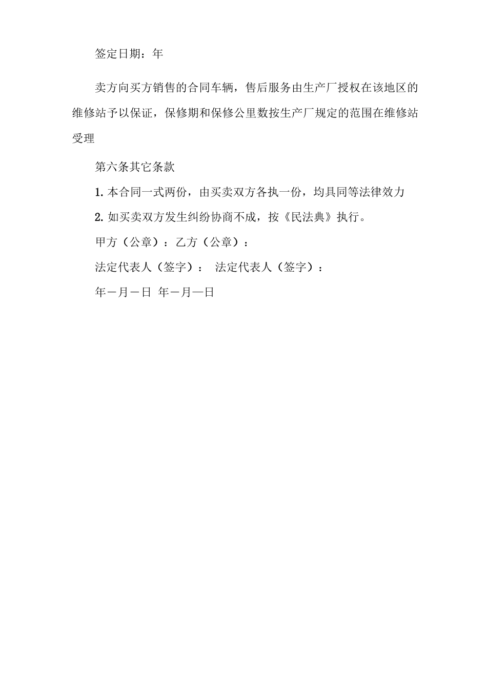 汽车以租代购合同书_第3页