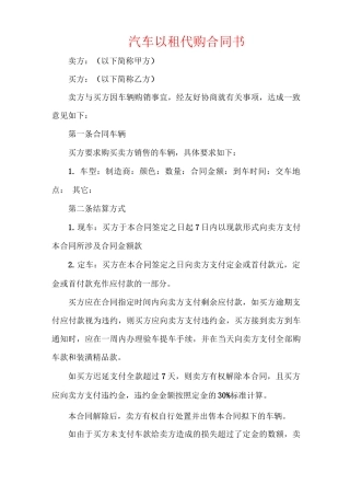汽车以租代购合同书