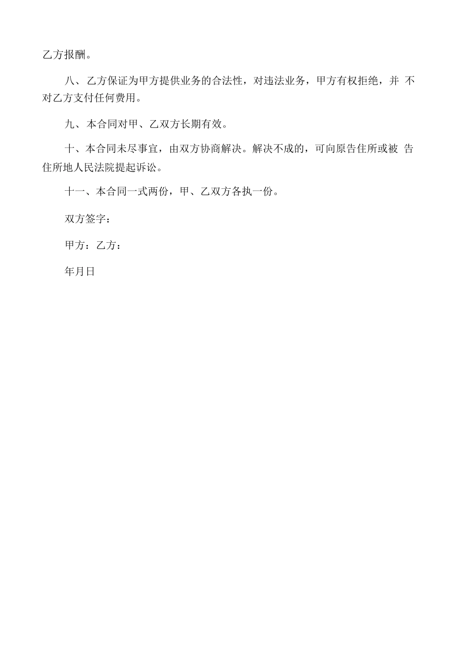 居间合同(介绍工程)_第2页