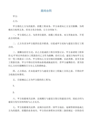 居间合同(介绍工程)