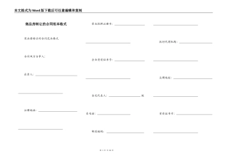 商品房转让的合同范本格式
