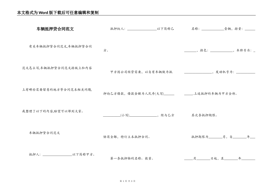 车辆抵押贷合同范文_第1页