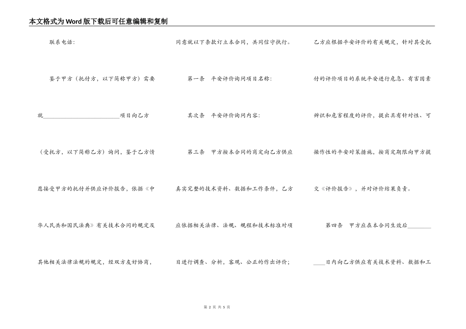 安全评价咨询合同书_第2页