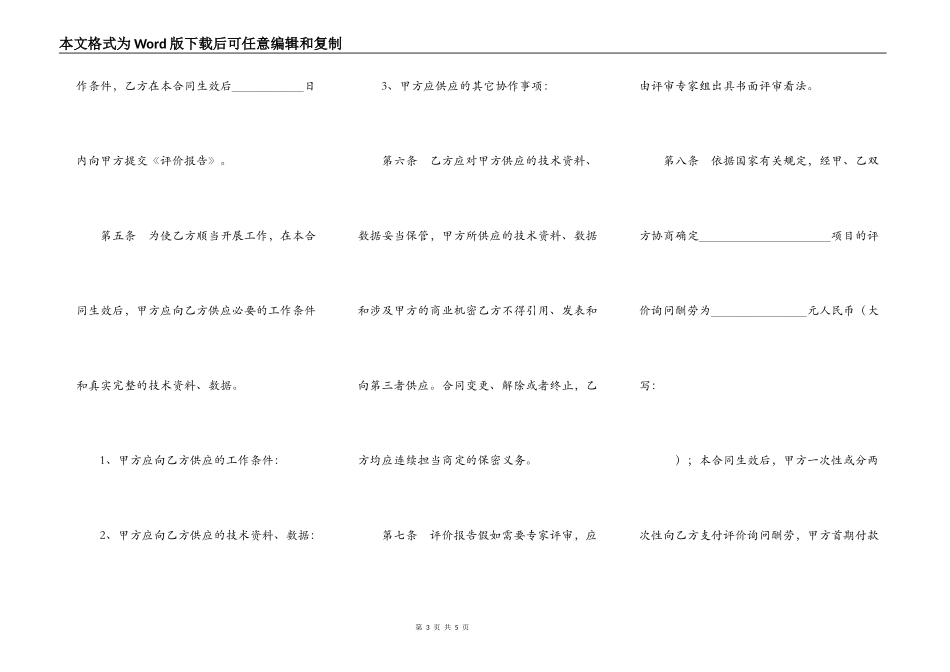 安全评价咨询合同书_第3页