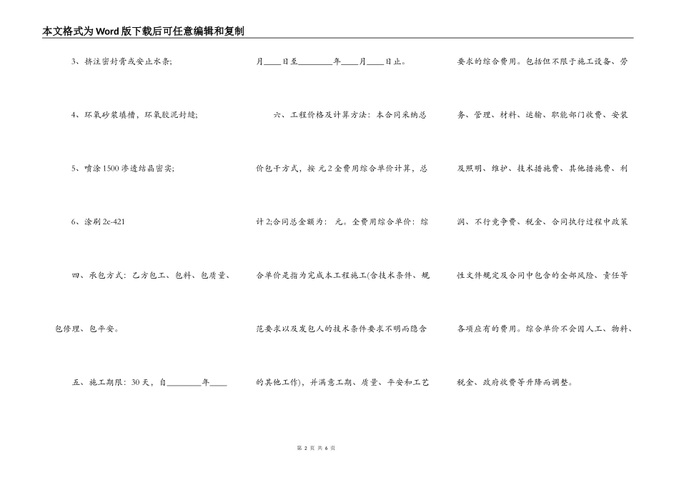网签版建筑工地工程合同书_第2页