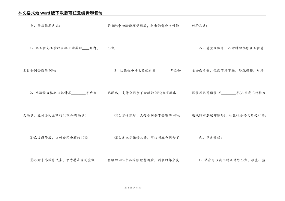 网签版建筑工地工程合同书_第3页