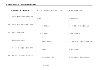 网签版建筑工地工程合同书