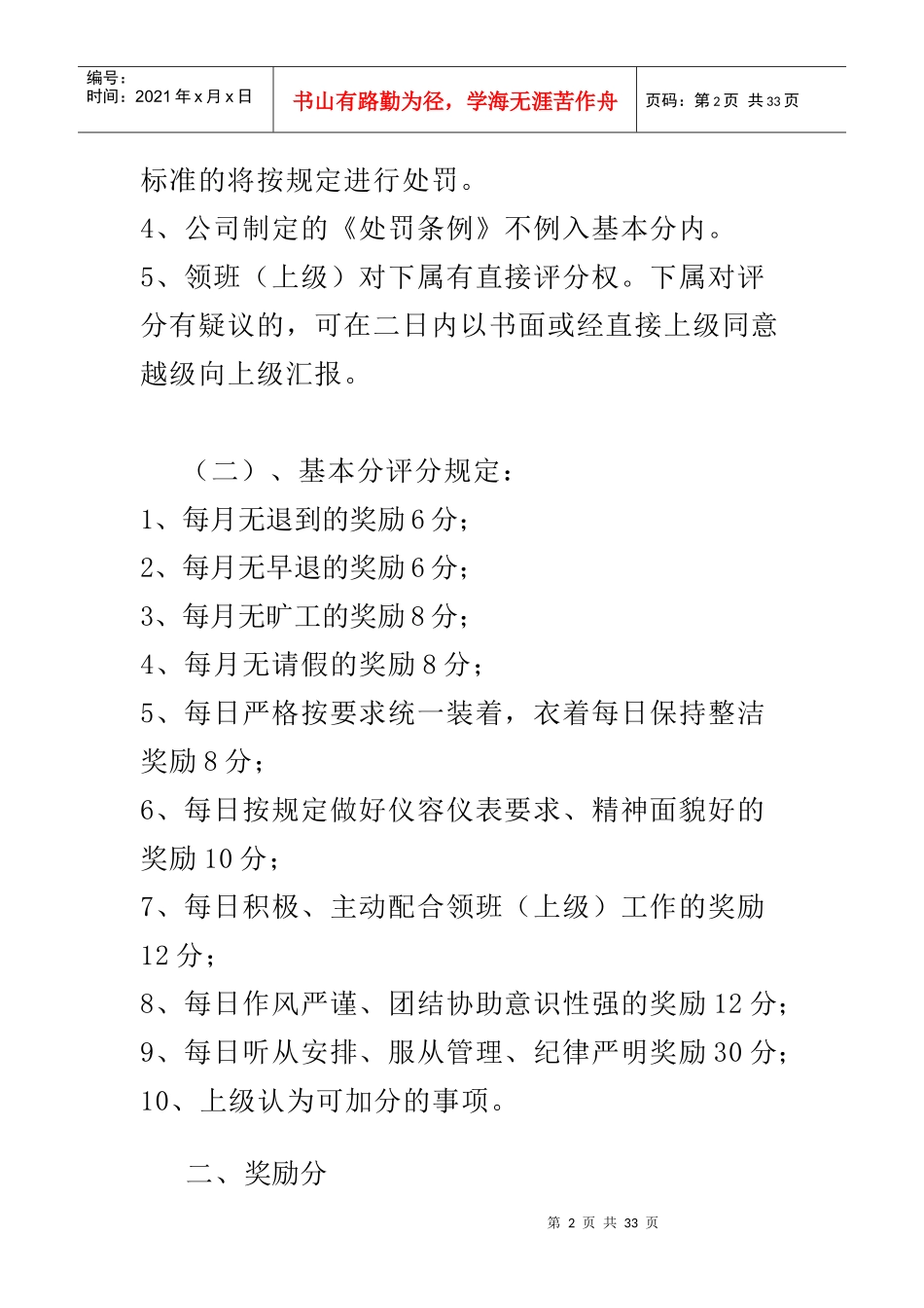 XX安全管理部保安人员奖励制度_第2页