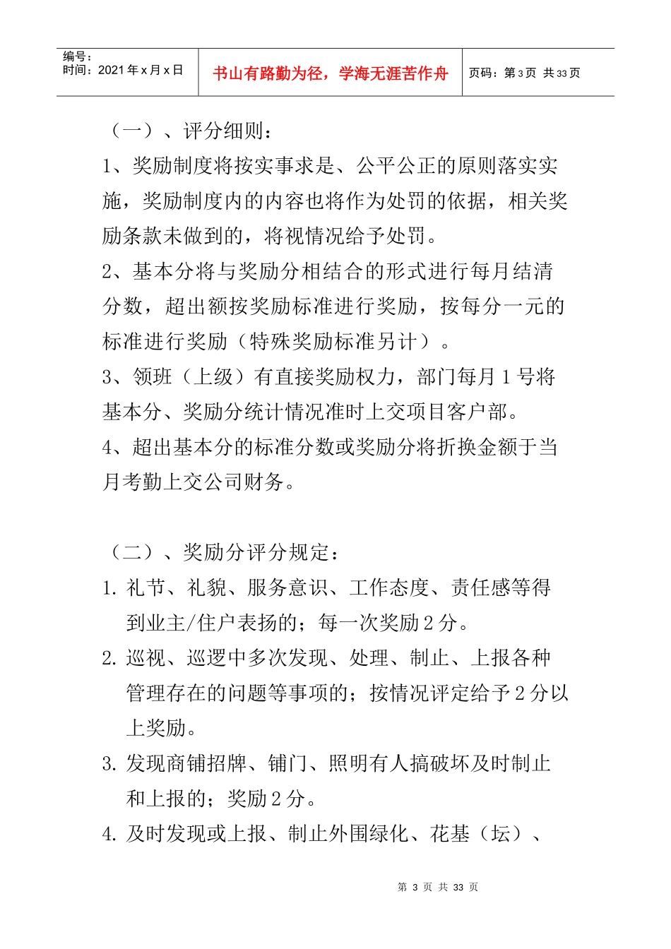 XX安全管理部保安人员奖励制度_第3页