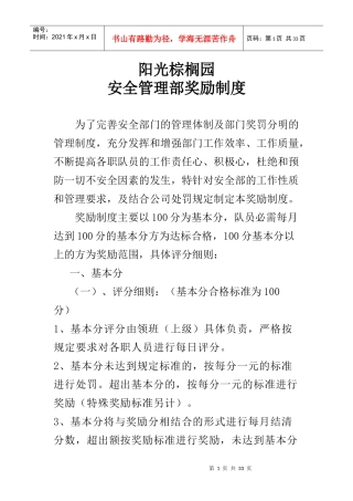 XX安全管理部保安人员奖励制度