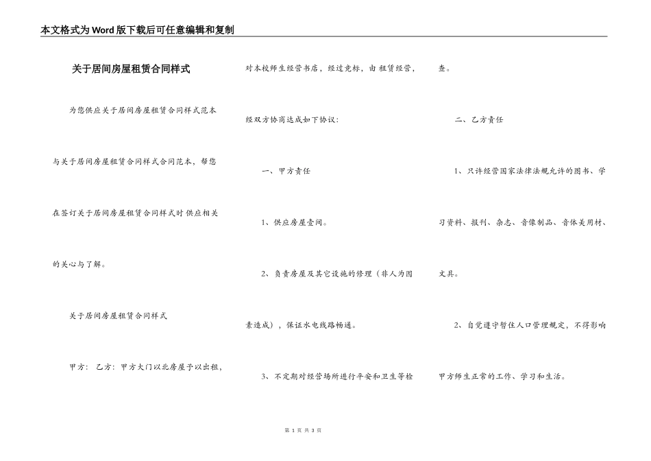 关于居间房屋租赁合同样式_第1页