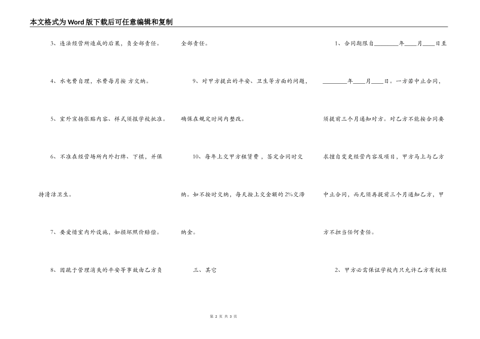 关于居间房屋租赁合同样式_第2页