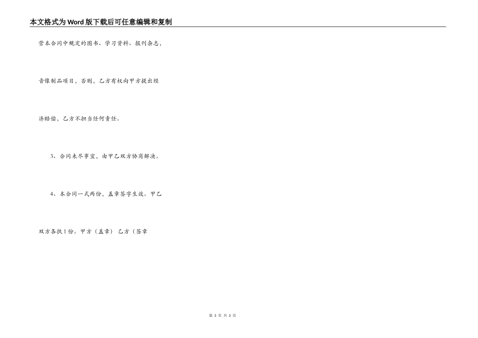 关于居间房屋租赁合同样式_第3页