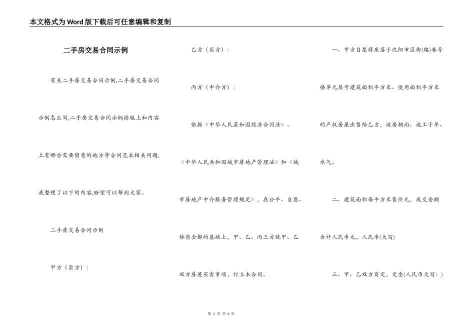 二手房交易合同示例_第1页