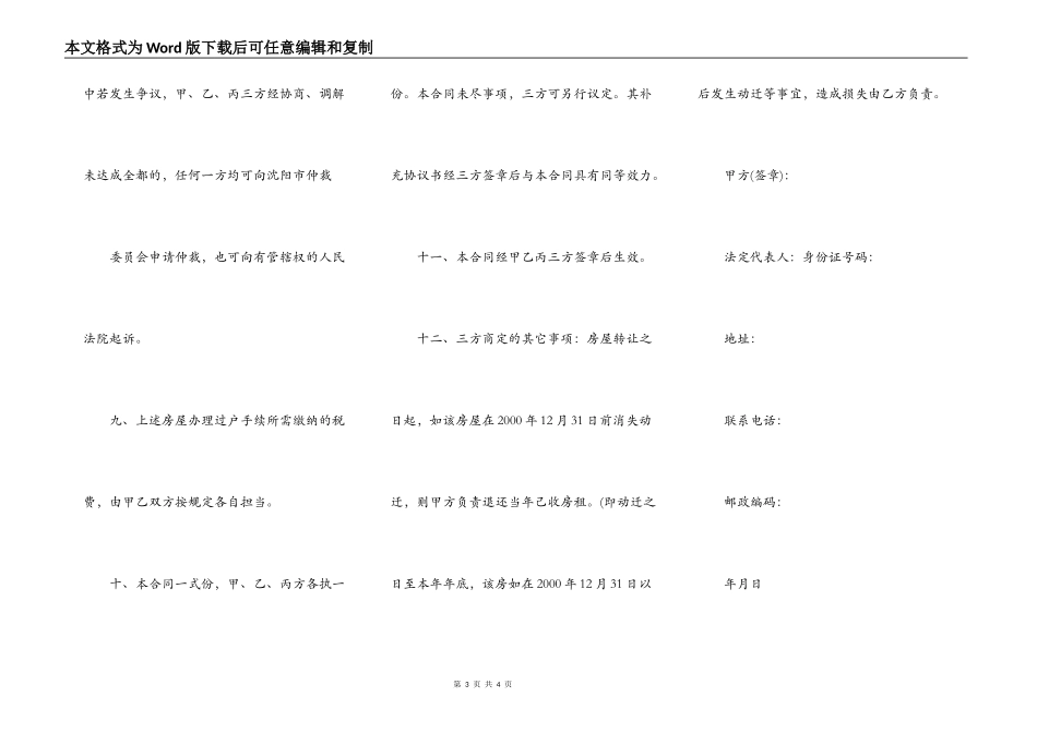 二手房交易合同示例_第3页
