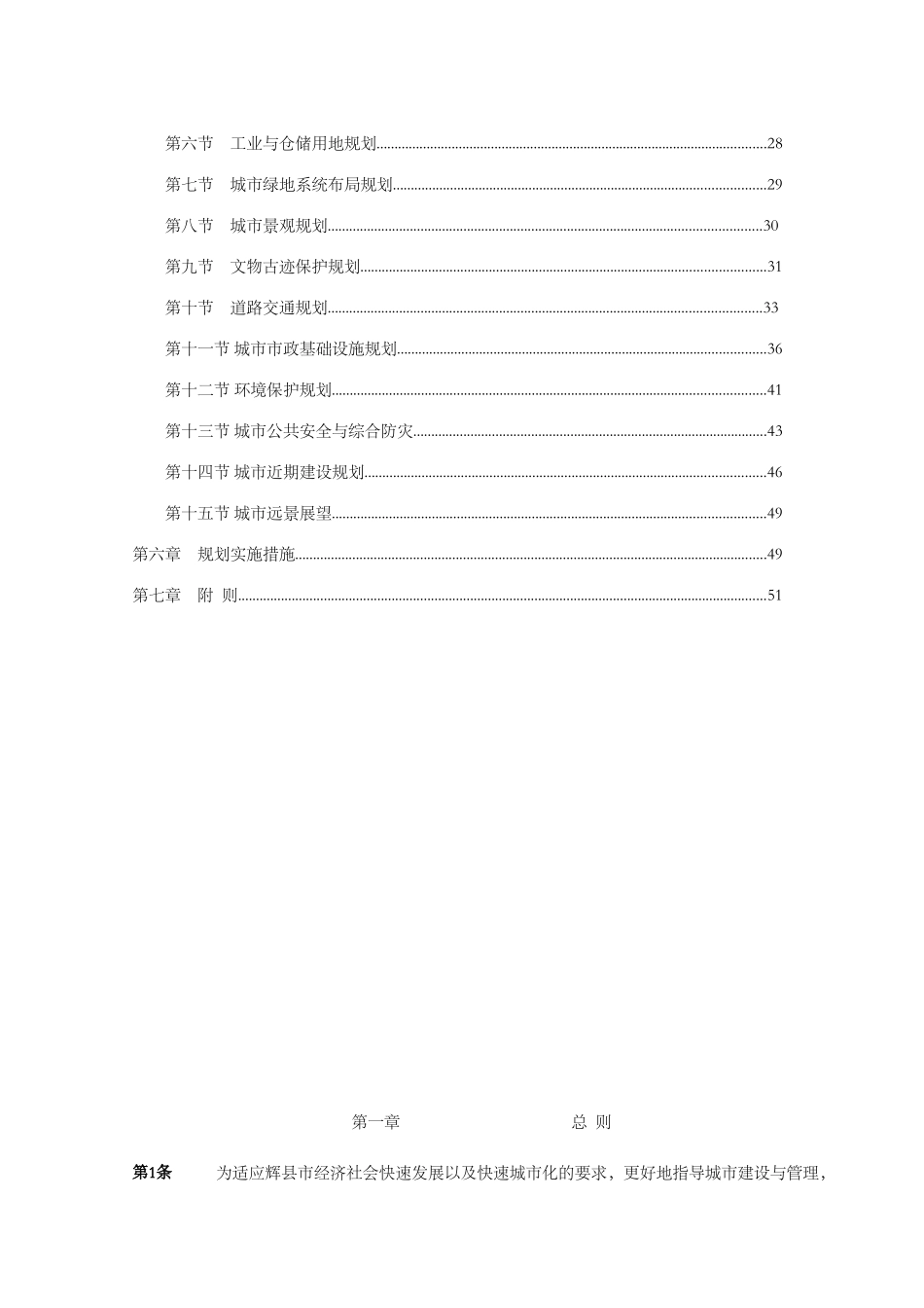 XXXX年辉县发展规划_第2页