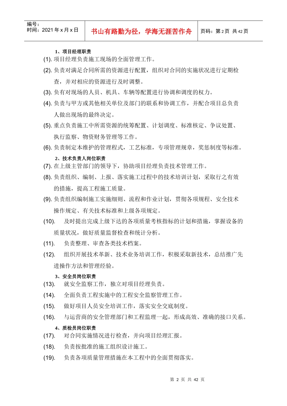 XXXX中国移动福建有限公司LTE基站施工组织方案_第2页