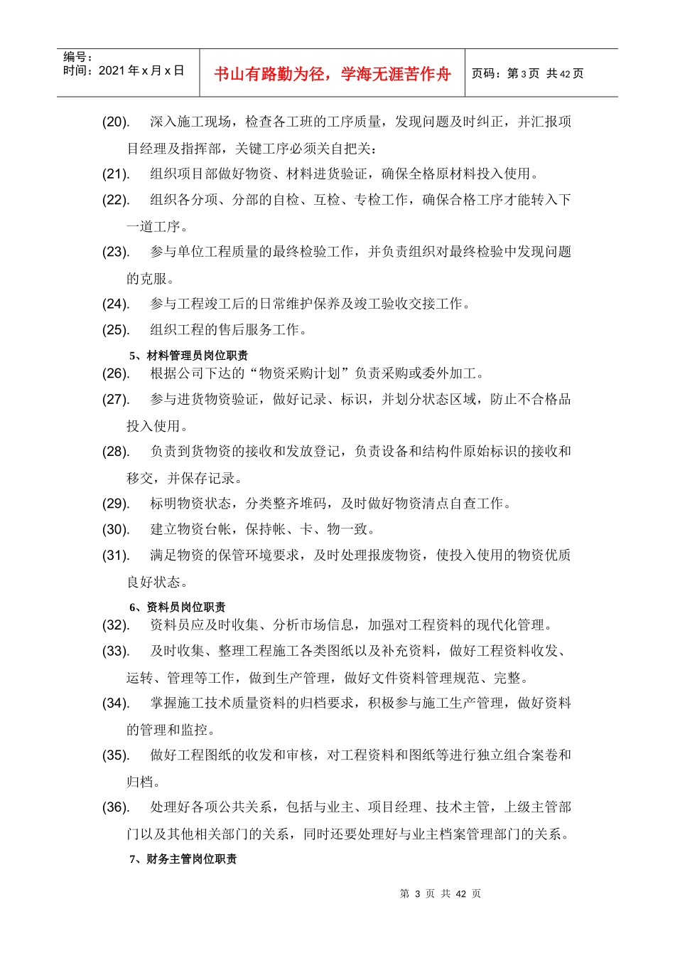 XXXX中国移动福建有限公司LTE基站施工组织方案_第3页