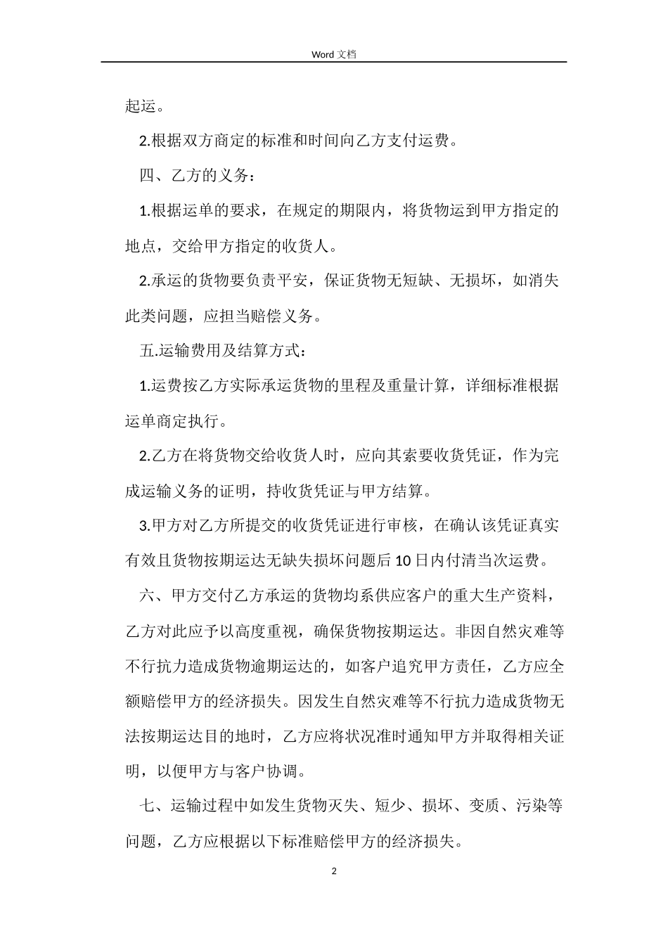 车子运输合同书3篇_第2页