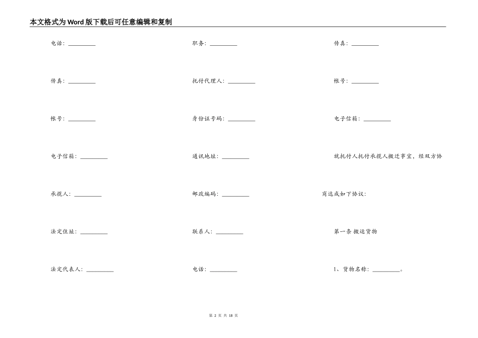 搬运承包合同范本新_第2页