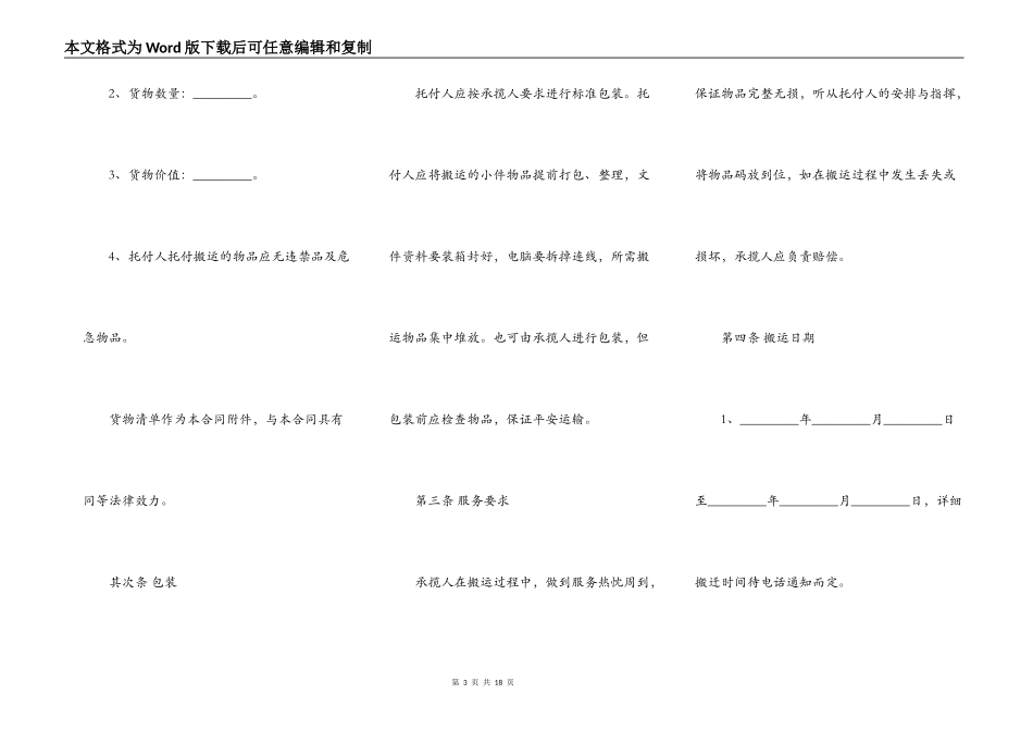 搬运承包合同范本新_第3页