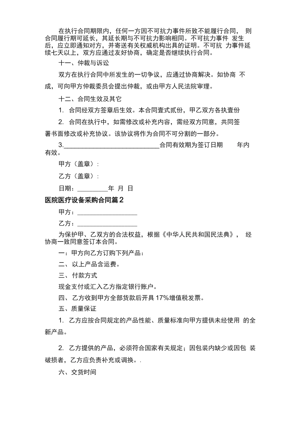 医院医疗设备采购合同_第2页