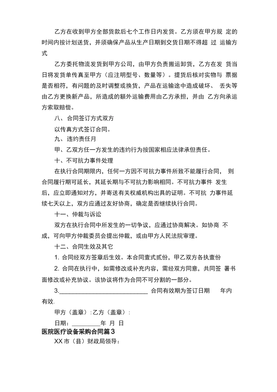 医院医疗设备采购合同_第3页