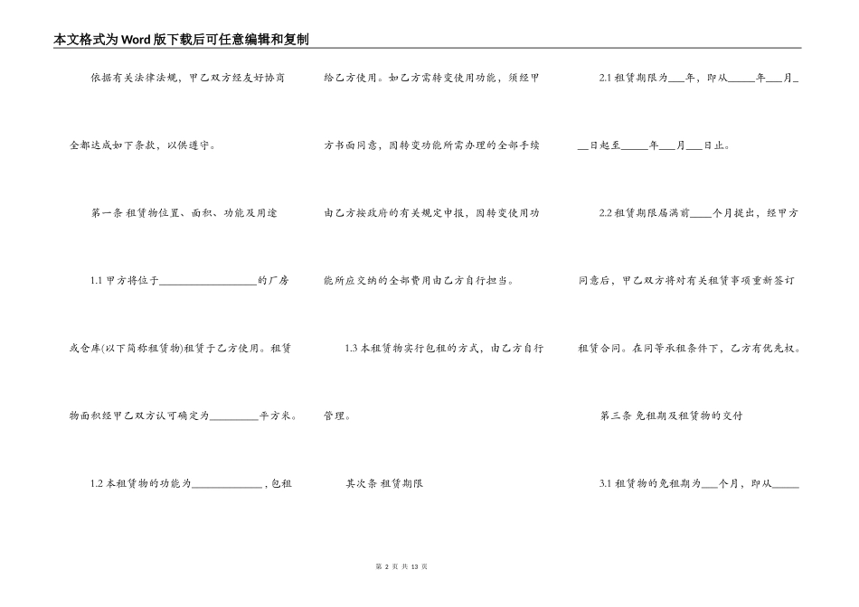 厂房租房合同格式范本_第2页