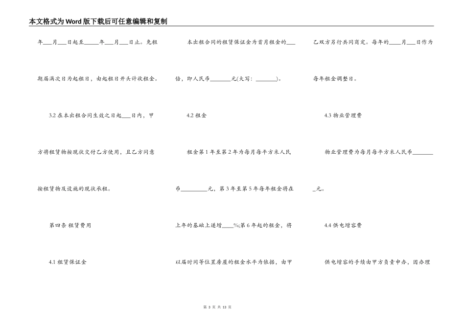 厂房租房合同格式范本_第3页