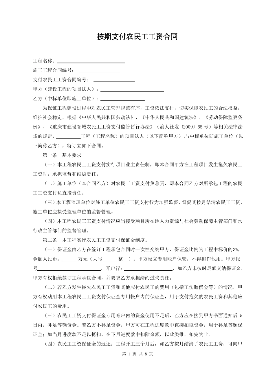 农民工工资合同_第1页