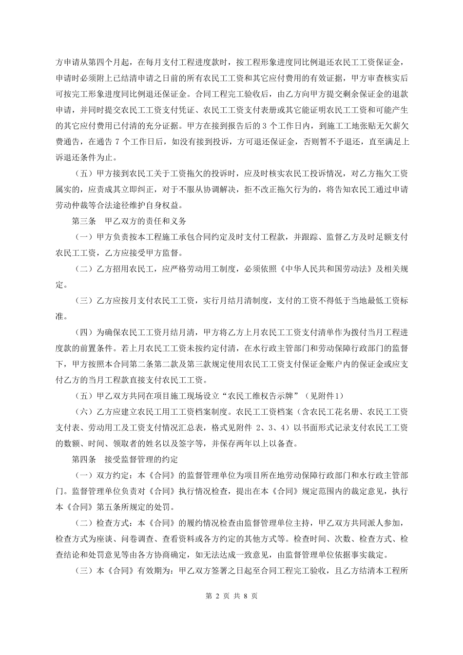 农民工工资合同_第2页