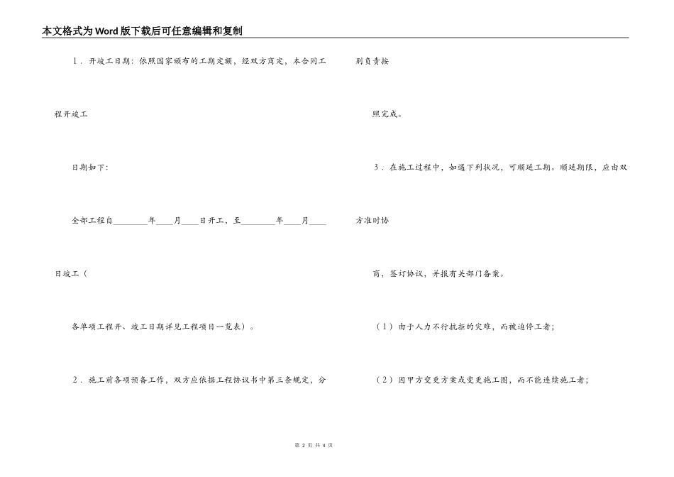 建筑安装工程承包合同格式_第2页