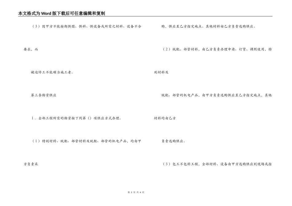 建筑安装工程承包合同格式_第3页
