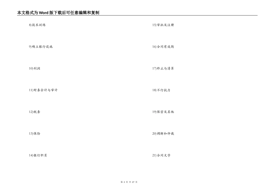 金融类企业合资经营合同范本_第2页