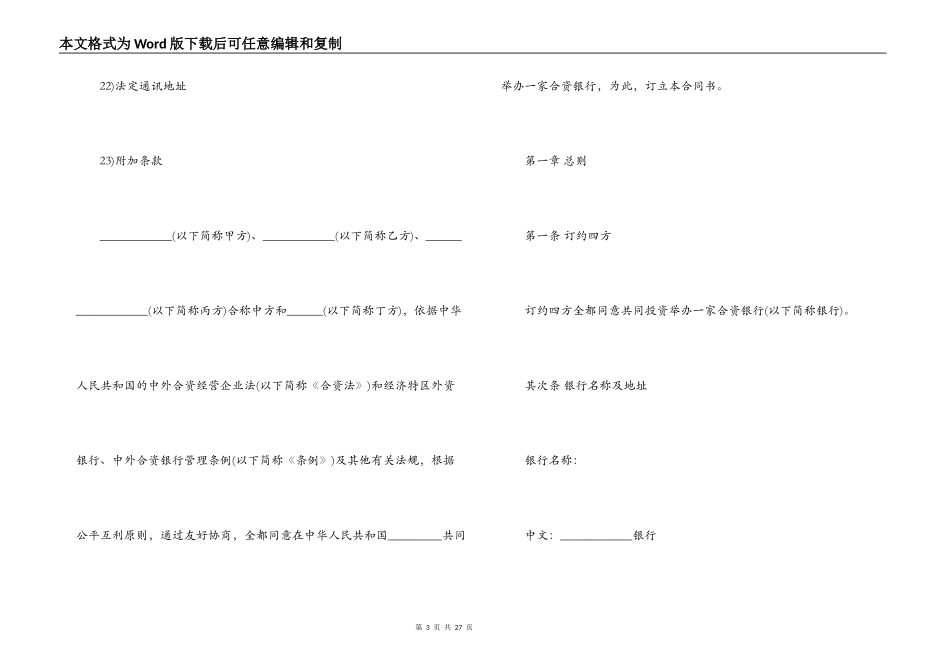 金融类企业合资经营合同范本_第3页