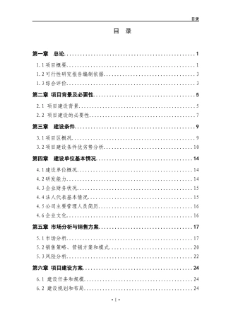 xx吨水果和蔬菜深加工项目可研报告
