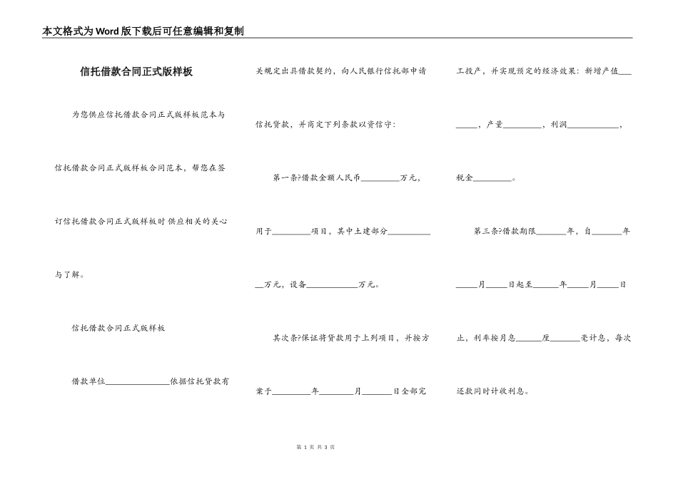 信托借款合同正式版样板_第1页