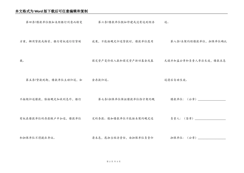 信托借款合同正式版样板_第2页