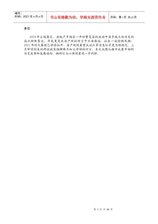 XXXX调控下房企三季报及策略转型分析