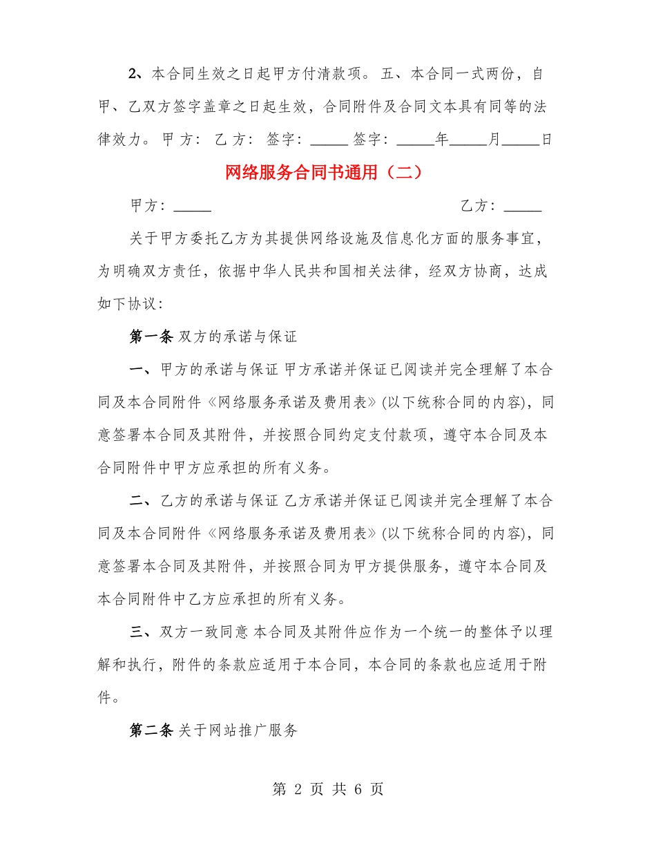 网络服务合同书通用_第2页