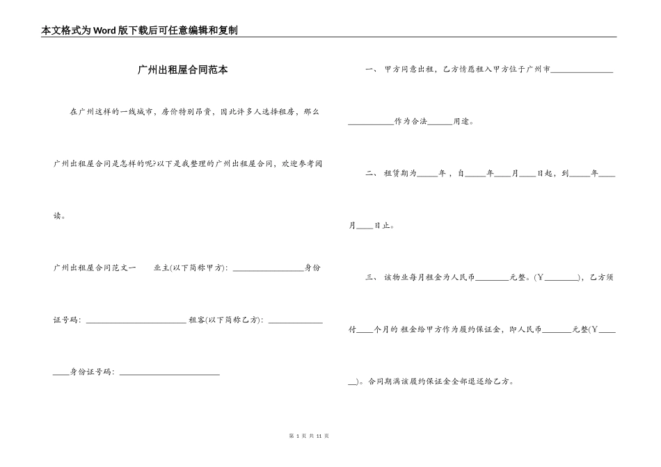 广州出租屋合同范本_第1页