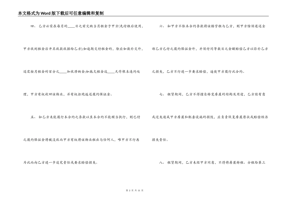 广州出租屋合同范本_第2页