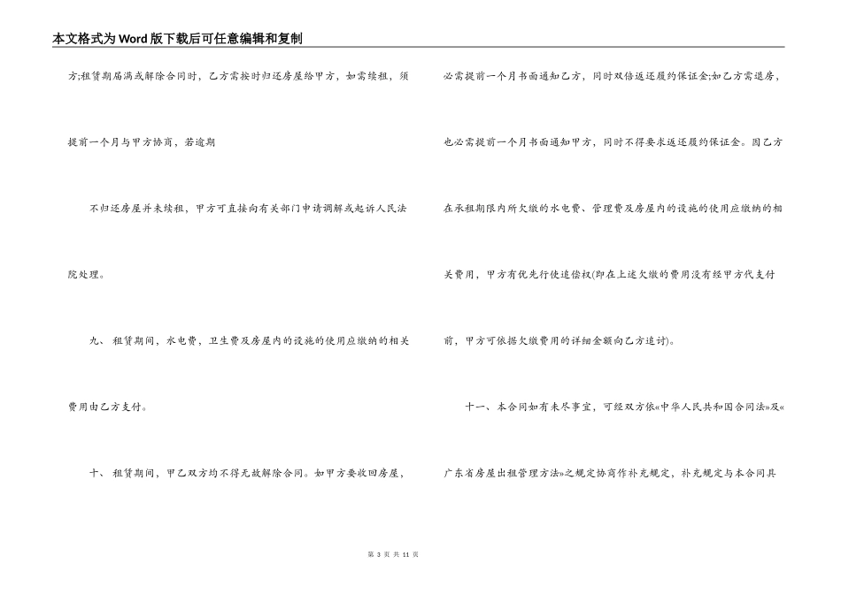 广州出租屋合同范本_第3页